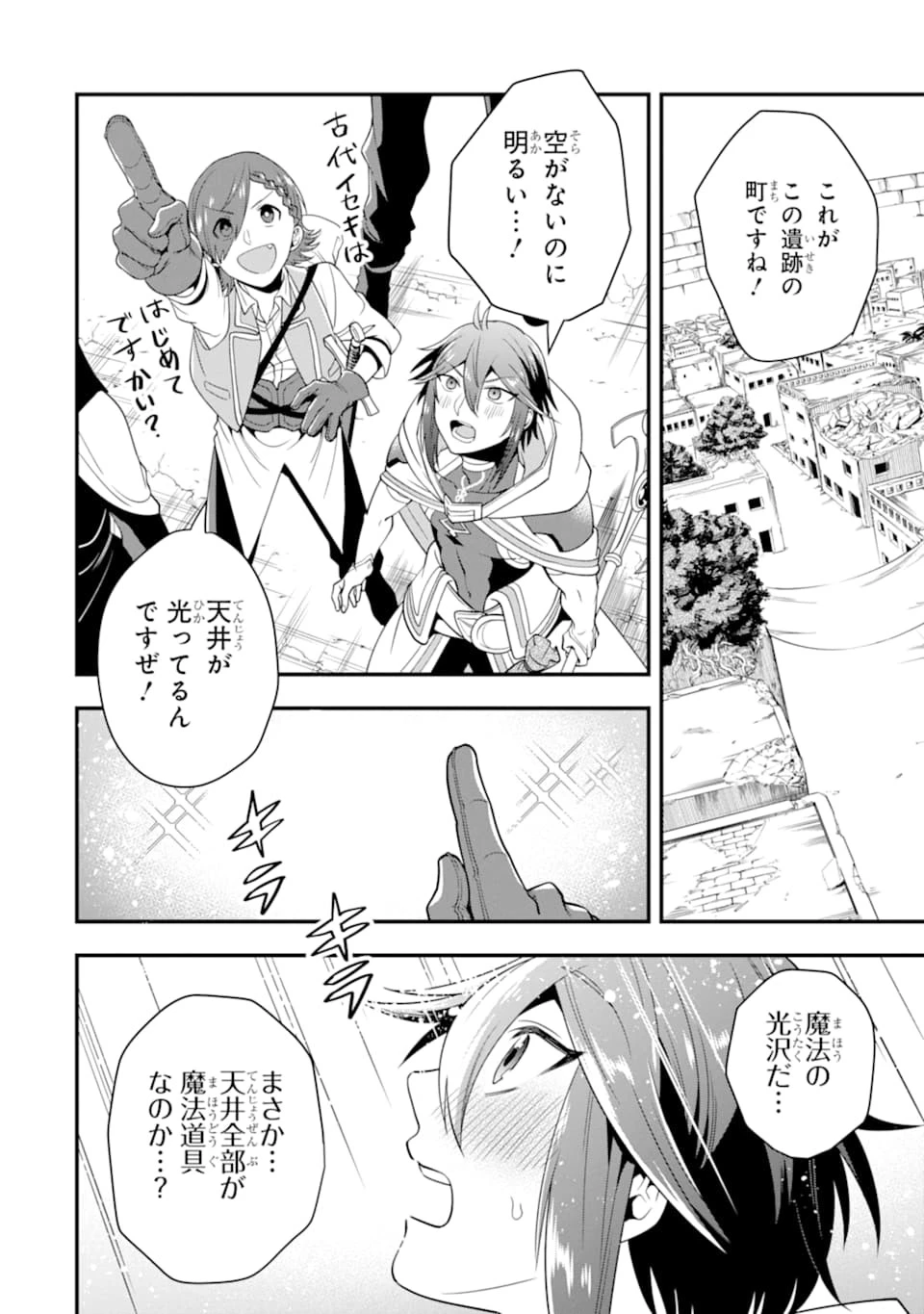 「攻略本」を駆使する最強の魔法使い ～＜命令させろ＞とは言わせない俺流魔王討伐最善ルート～ 第18話 - 10