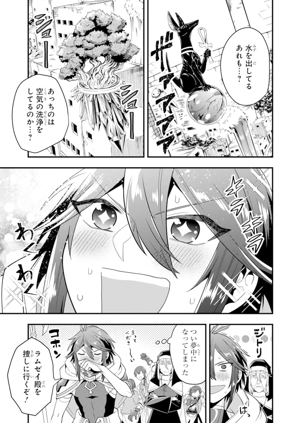 「攻略本」を駆使する最強の魔法使い ～＜命令させろ＞とは言わせない俺流魔王討伐最善ルート～ 第18話 - 11