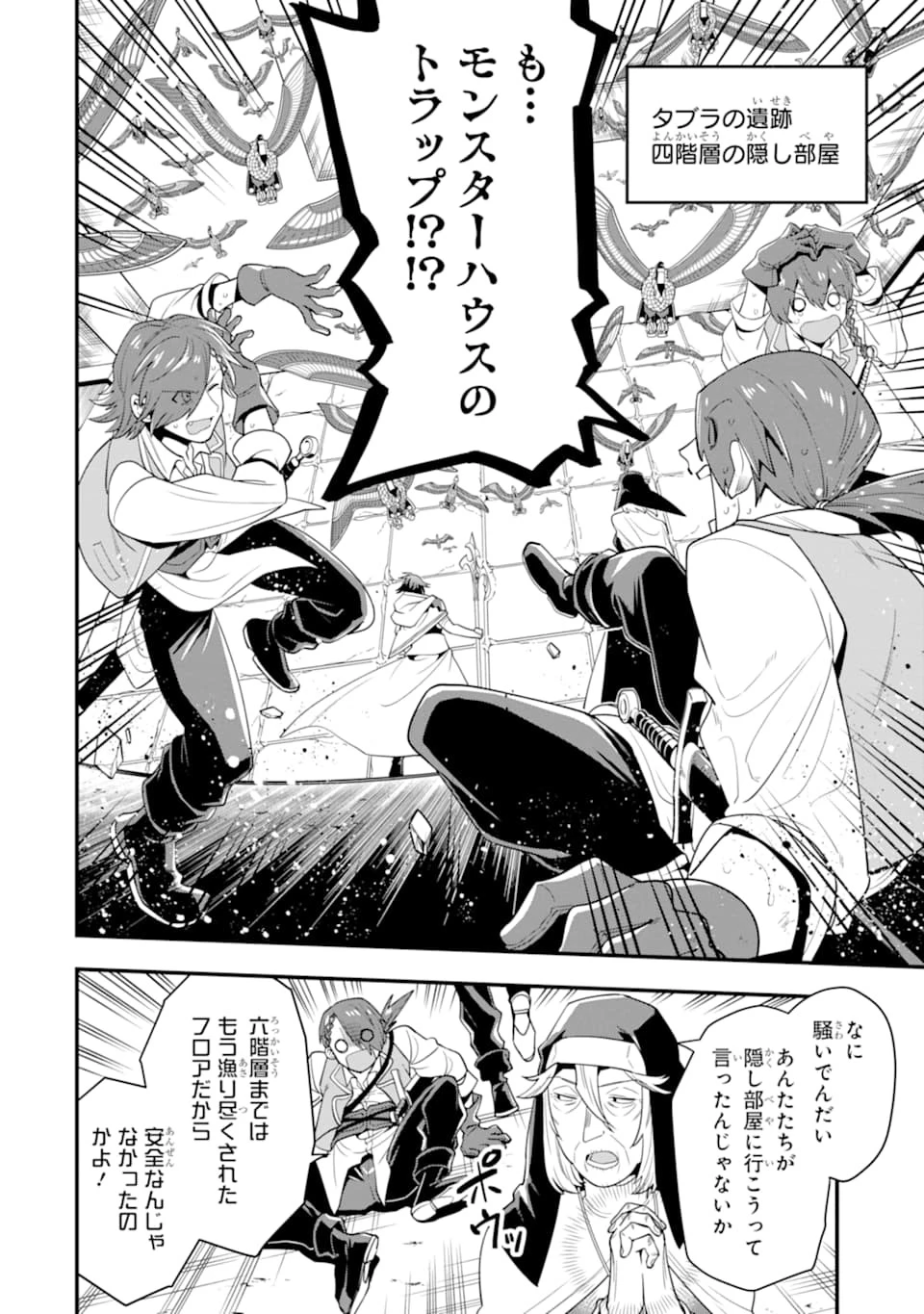 「攻略本」を駆使する最強の魔法使い ～＜命令させろ＞とは言わせない俺流魔王討伐最善ルート～ 第18話 - 12