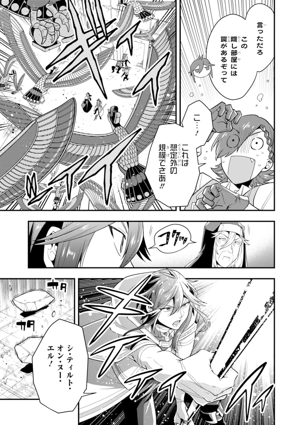 「攻略本」を駆使する最強の魔法使い ～＜命令させろ＞とは言わせない俺流魔王討伐最善ルート～ 第18話 - 13