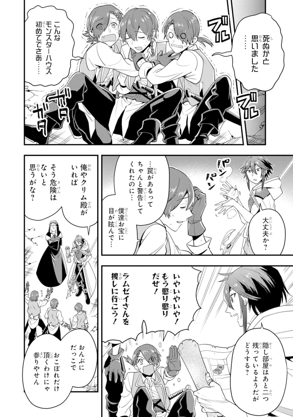 「攻略本」を駆使する最強の魔法使い ～＜命令させろ＞とは言わせない俺流魔王討伐最善ルート～ 第18話 - 16