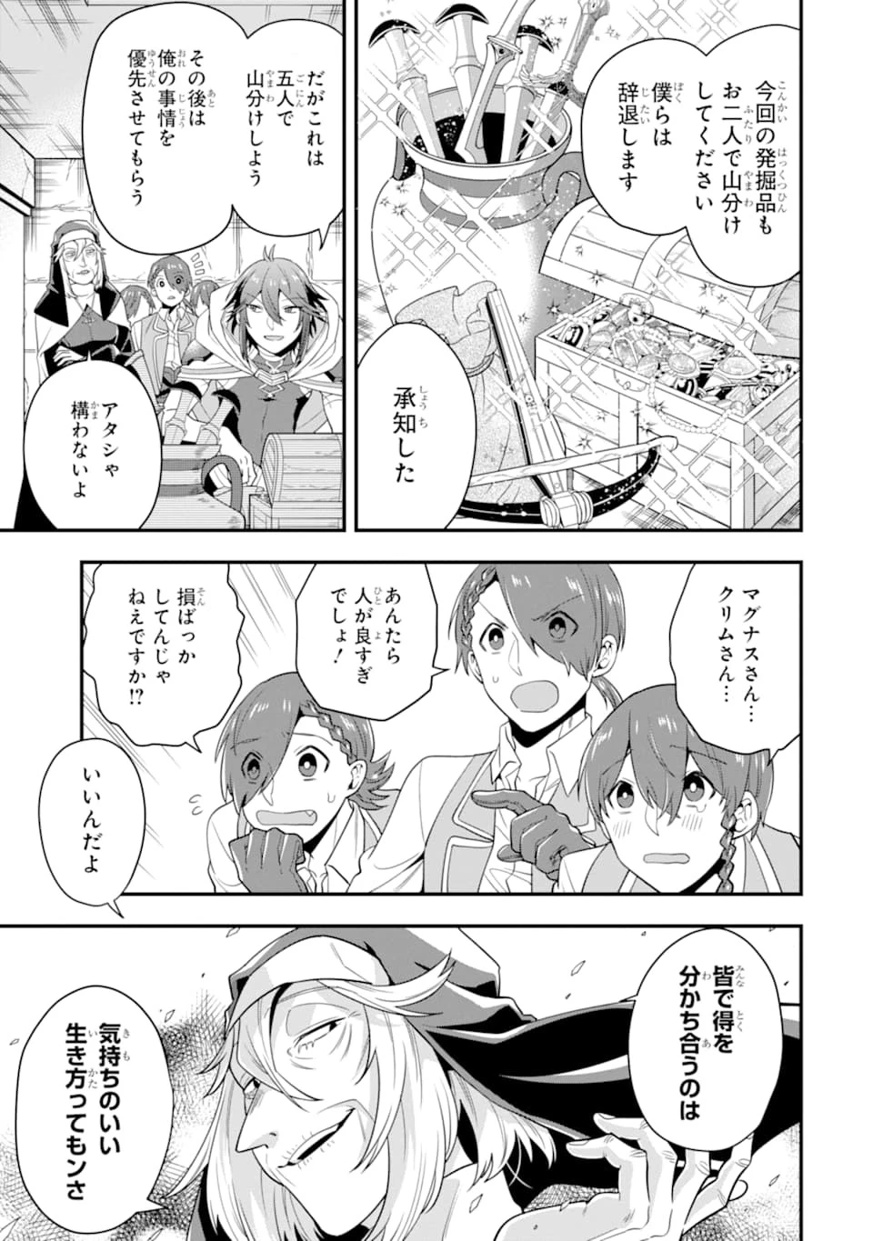 「攻略本」を駆使する最強の魔法使い ～＜命令させろ＞とは言わせない俺流魔王討伐最善ルート～ 第18話 - 17