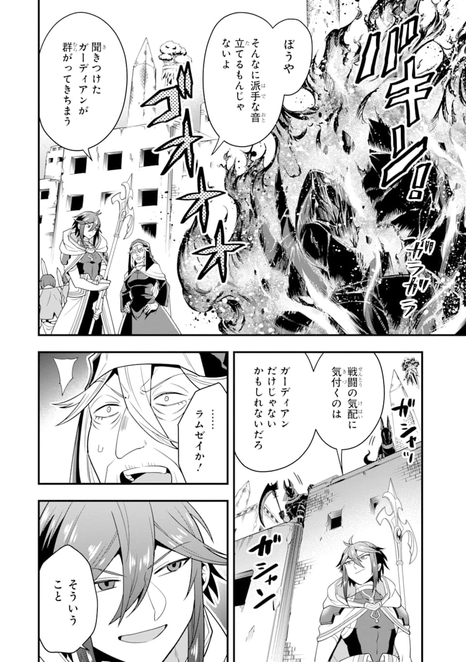 「攻略本」を駆使する最強の魔法使い ～＜命令させろ＞とは言わせない俺流魔王討伐最善ルート～ 第18話 - 22