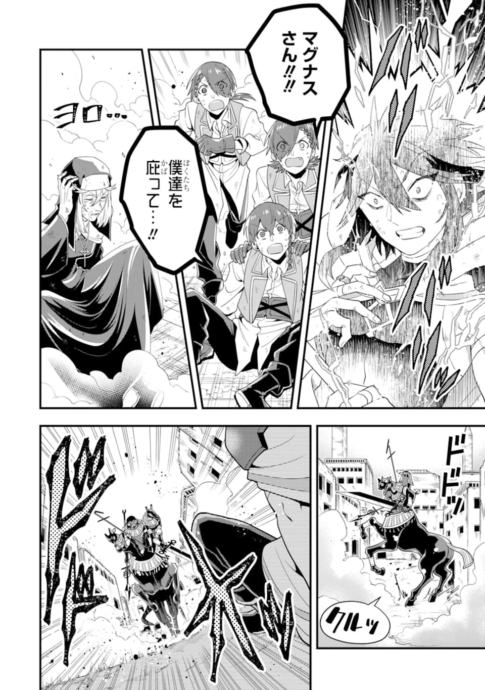 「攻略本」を駆使する最強の魔法使い ～＜命令させろ＞とは言わせない俺流魔王討伐最善ルート～ 第18話 - 26