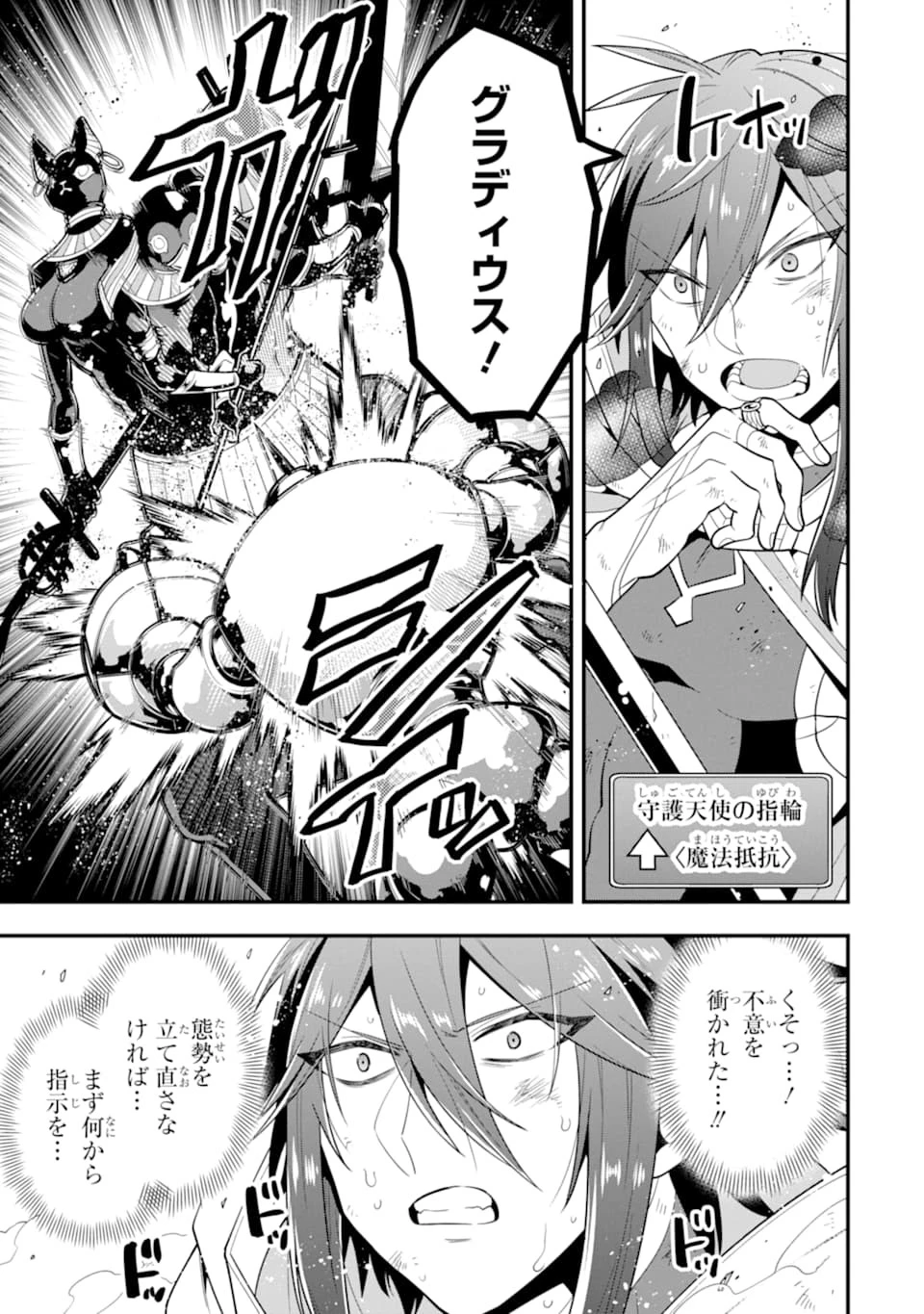 「攻略本」を駆使する最強の魔法使い ～＜命令させろ＞とは言わせない俺流魔王討伐最善ルート～ 第18話 - 27