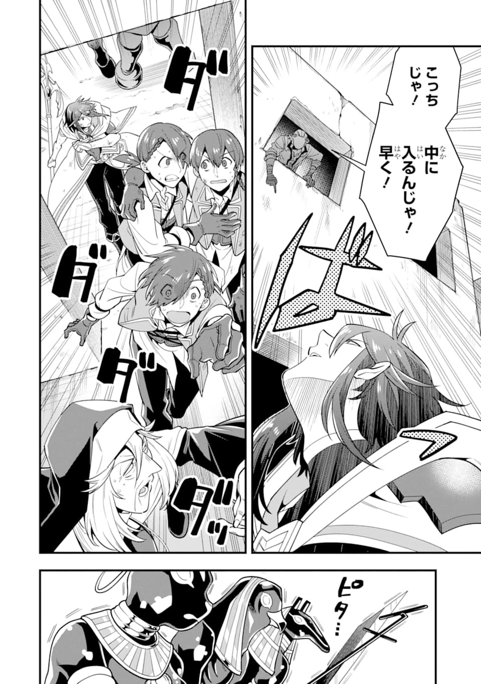 「攻略本」を駆使する最強の魔法使い ～＜命令させろ＞とは言わせない俺流魔王討伐最善ルート～ 第18話 - 28