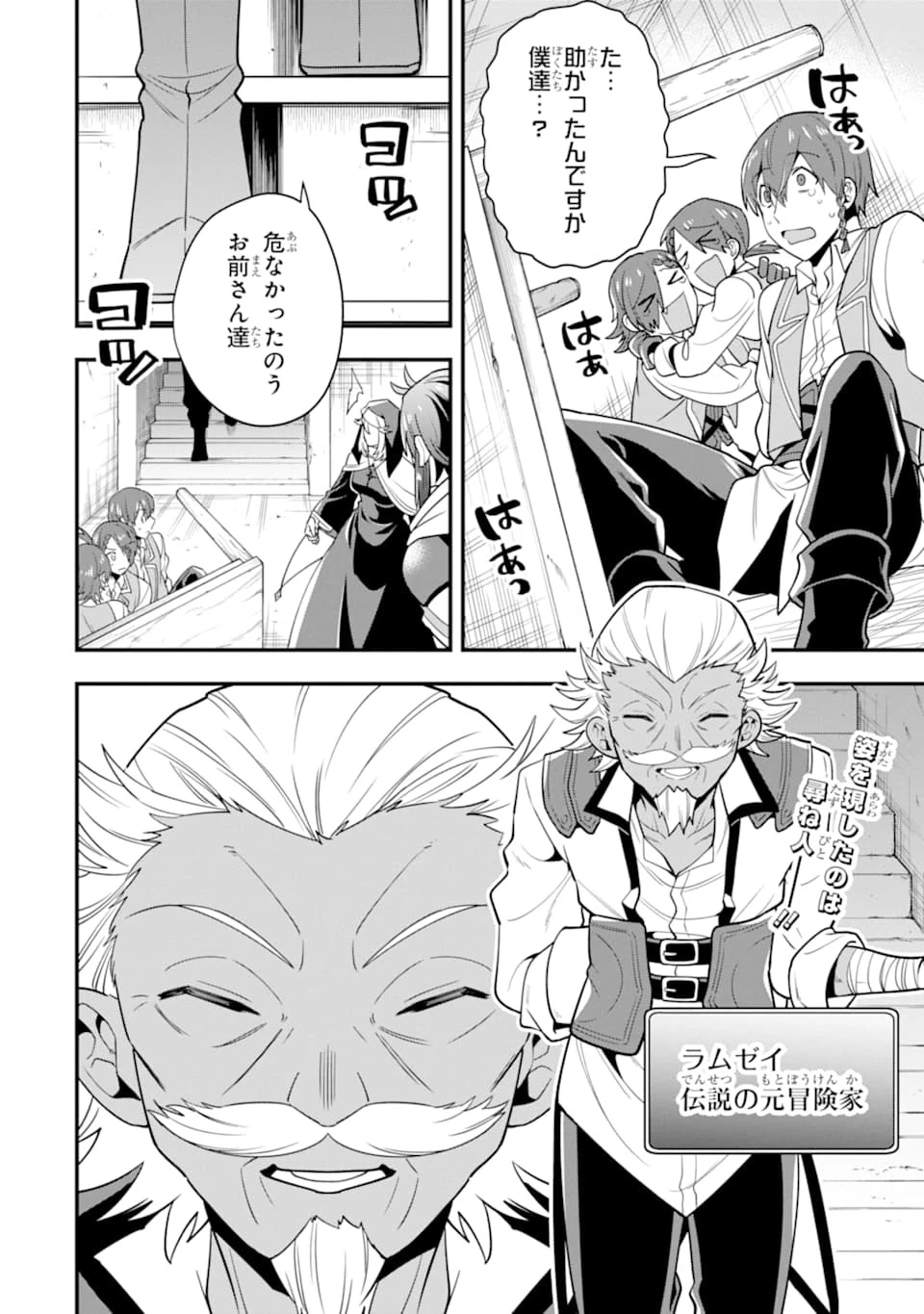 「攻略本」を駆使する最強の魔法使い ～＜命令させろ＞とは言わせない俺流魔王討伐最善ルート～ 第18話 - 30