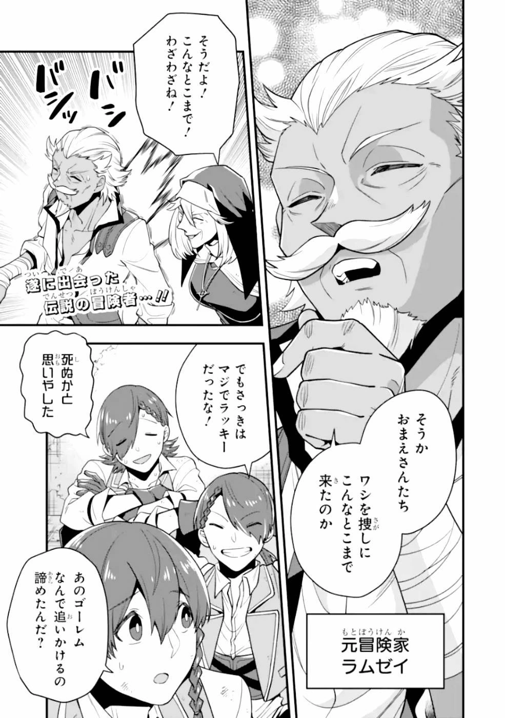 「攻略本」を駆使する最強の魔法使い ～＜命令させろ＞とは言わせない俺流魔王討伐最善ルート～ 第19話 - 1