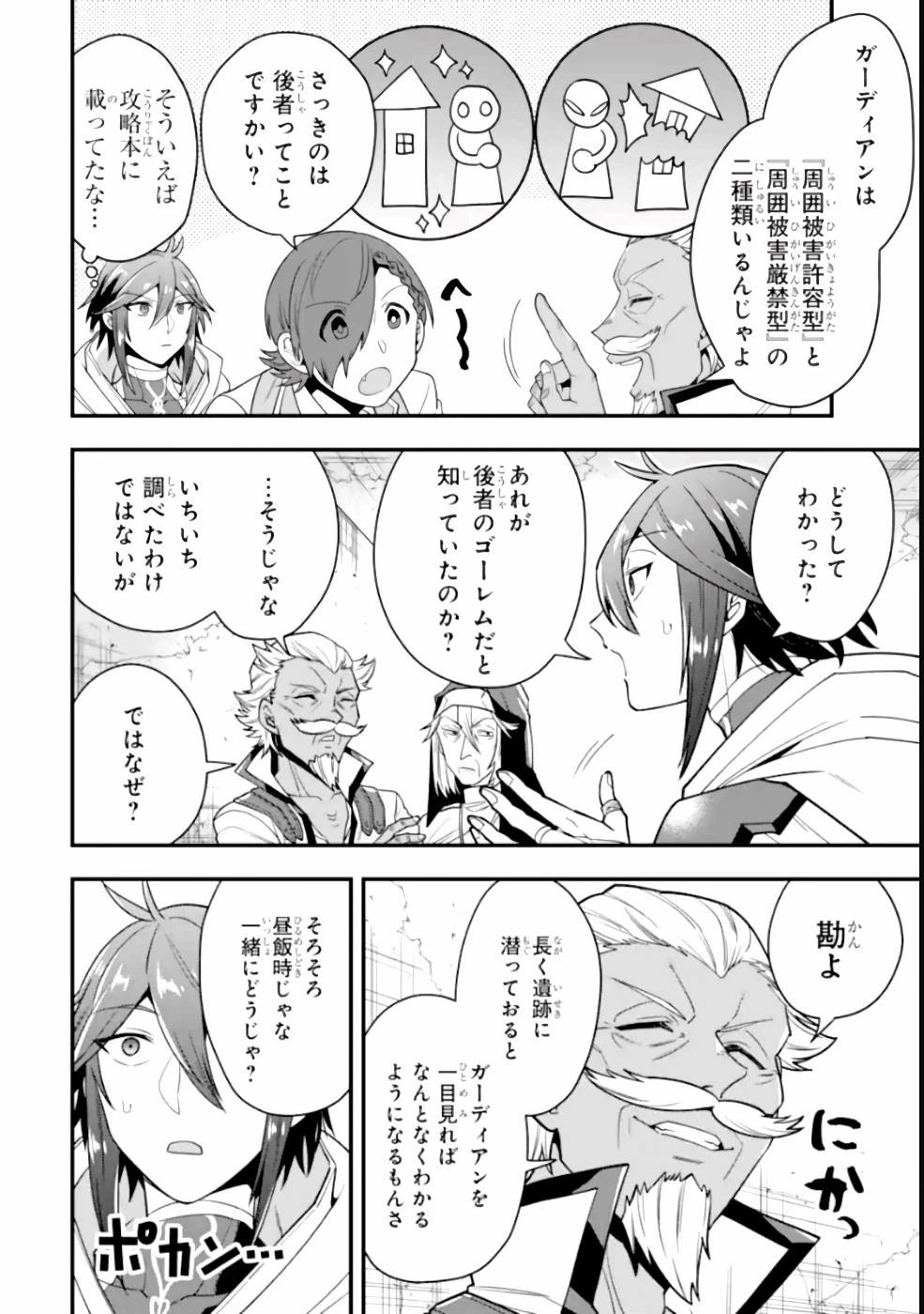 「攻略本」を駆使する最強の魔法使い ～＜命令させろ＞とは言わせない俺流魔王討伐最善ルート～ 第19話 - 2