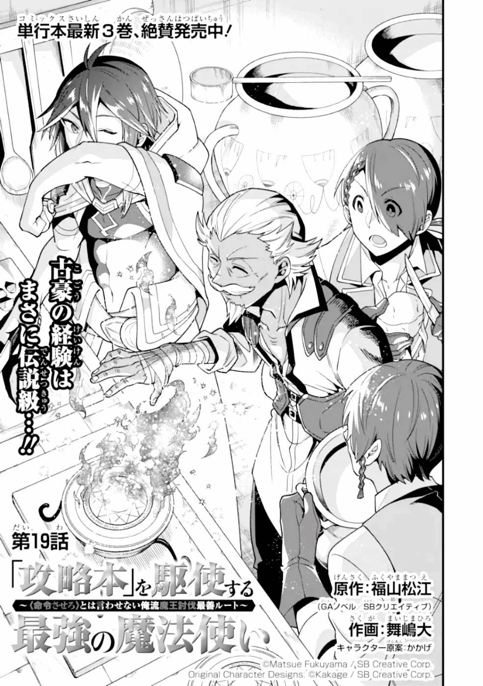 「攻略本」を駆使する最強の魔法使い ～＜命令させろ＞とは言わせない俺流魔王討伐最善ルート～ 第19話 - 3