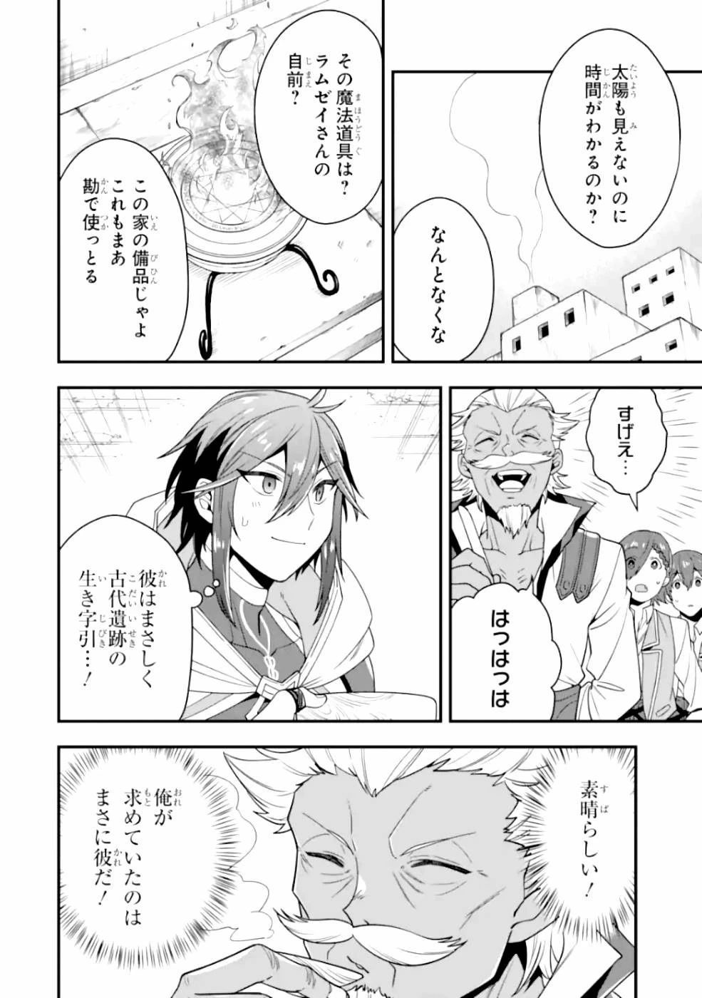 「攻略本」を駆使する最強の魔法使い ～＜命令させろ＞とは言わせない俺流魔王討伐最善ルート～ 第19話 - 4