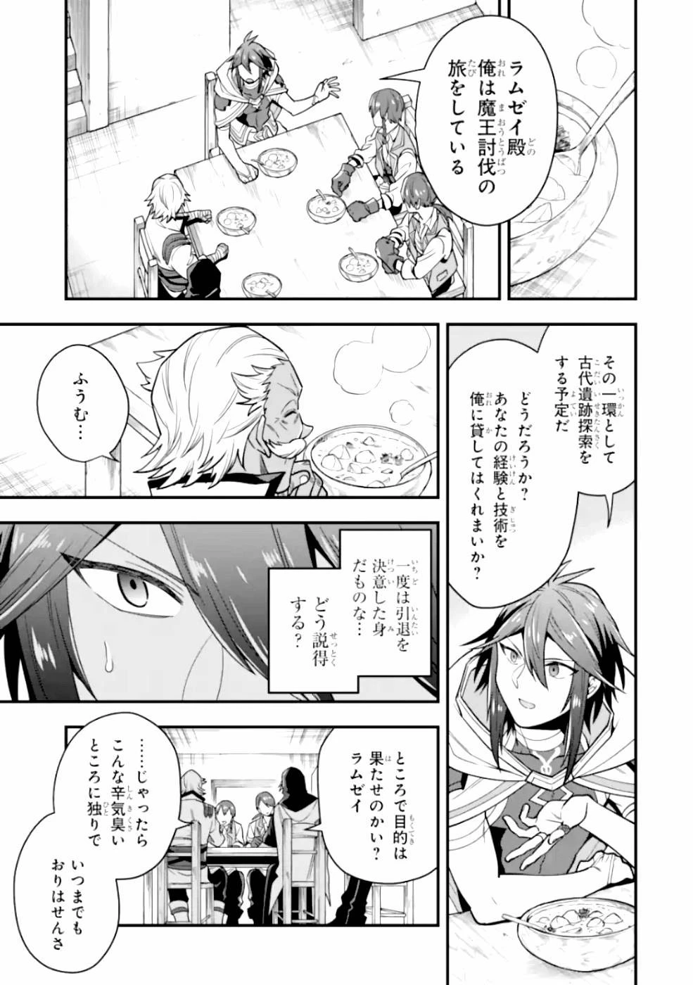 「攻略本」を駆使する最強の魔法使い ～＜命令させろ＞とは言わせない俺流魔王討伐最善ルート～ 第19話 - 5