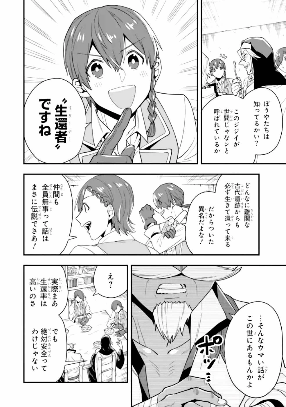 「攻略本」を駆使する最強の魔法使い ～＜命令させろ＞とは言わせない俺流魔王討伐最善ルート～ 第19話 - 6