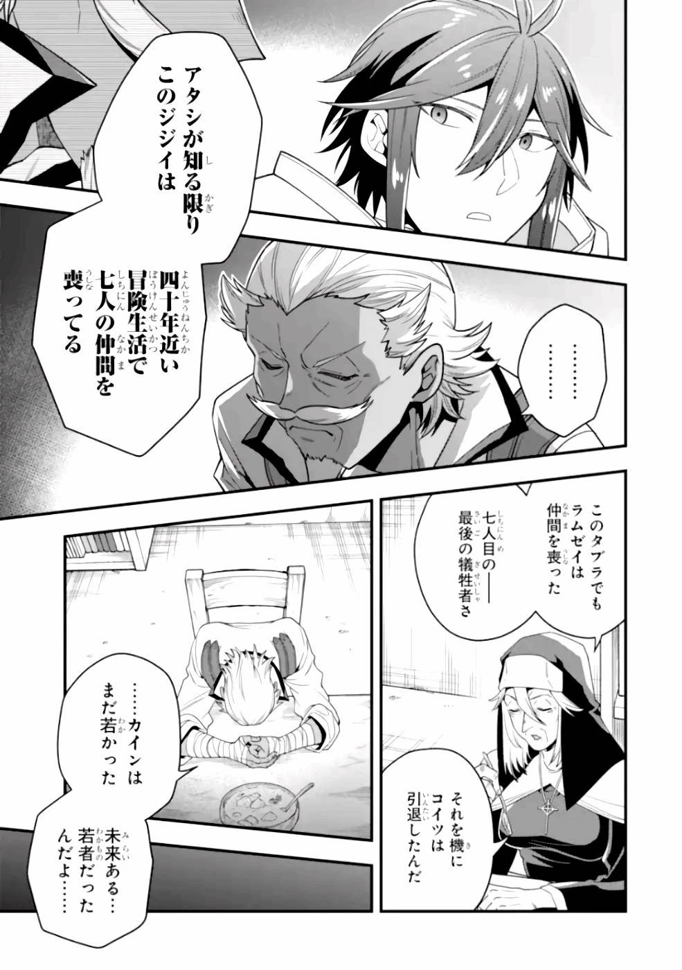 「攻略本」を駆使する最強の魔法使い ～＜命令させろ＞とは言わせない俺流魔王討伐最善ルート～ 第19話 - 7