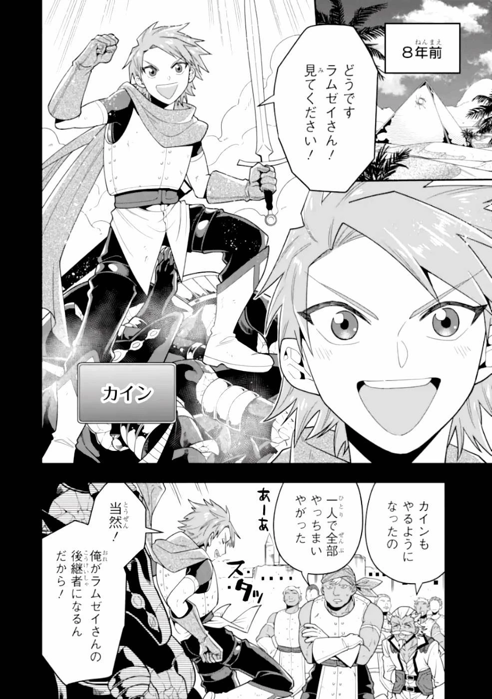 「攻略本」を駆使する最強の魔法使い ～＜命令させろ＞とは言わせない俺流魔王討伐最善ルート～ 第19話 - 8