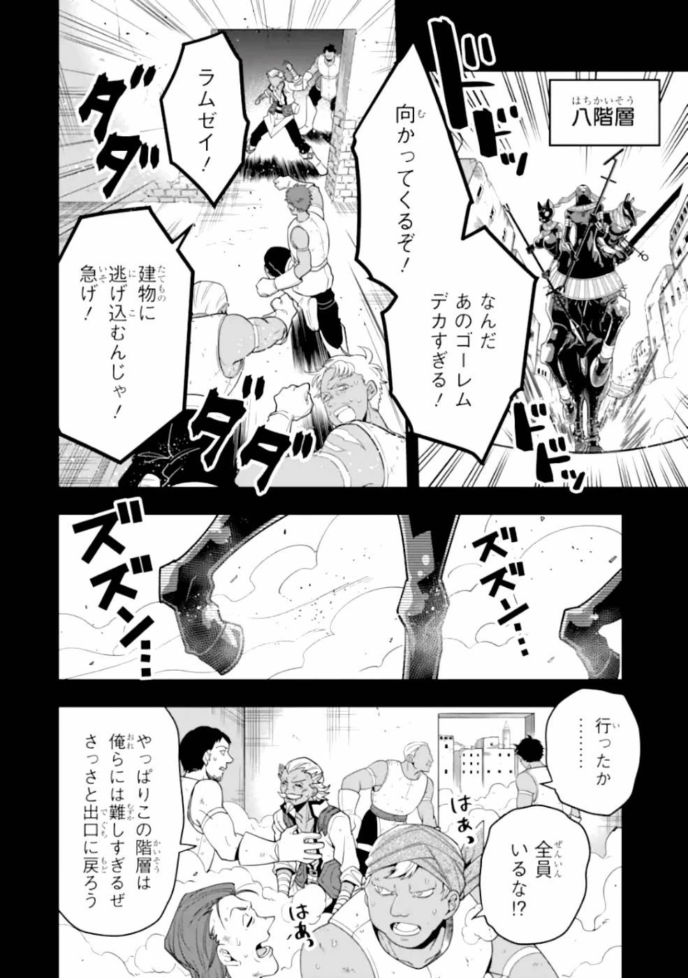 「攻略本」を駆使する最強の魔法使い ～＜命令させろ＞とは言わせない俺流魔王討伐最善ルート～ 第19話 - 10