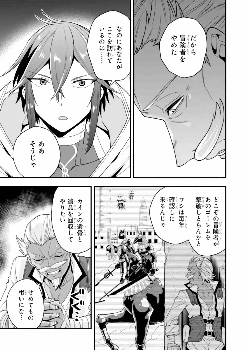 「攻略本」を駆使する最強の魔法使い ～＜命令させろ＞とは言わせない俺流魔王討伐最善ルート～ 第19話 - 13