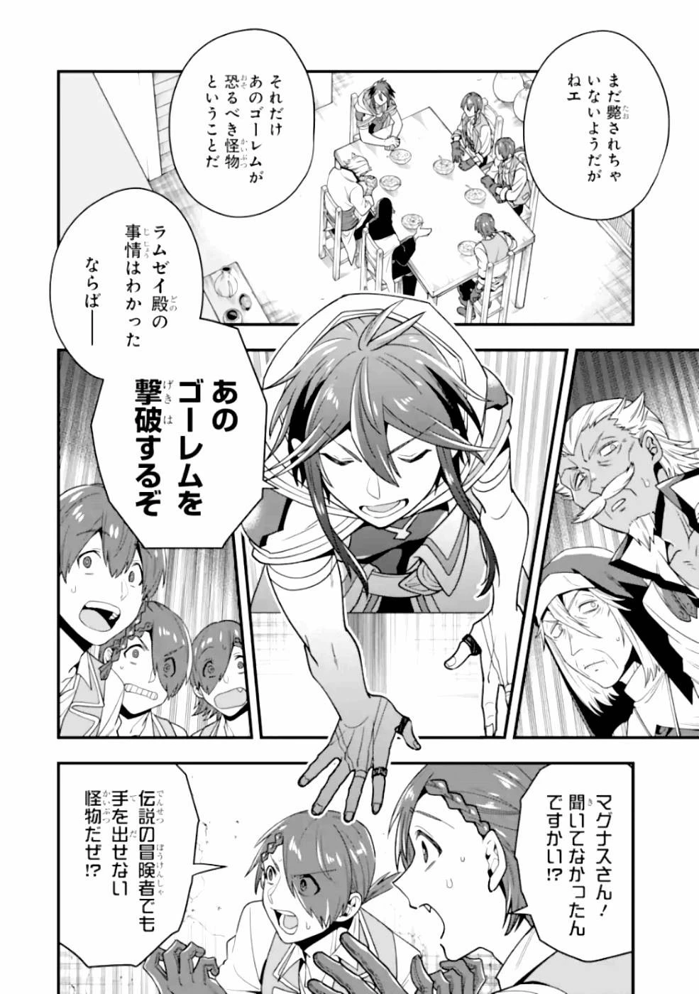 「攻略本」を駆使する最強の魔法使い ～＜命令させろ＞とは言わせない俺流魔王討伐最善ルート～ 第19話 - 14