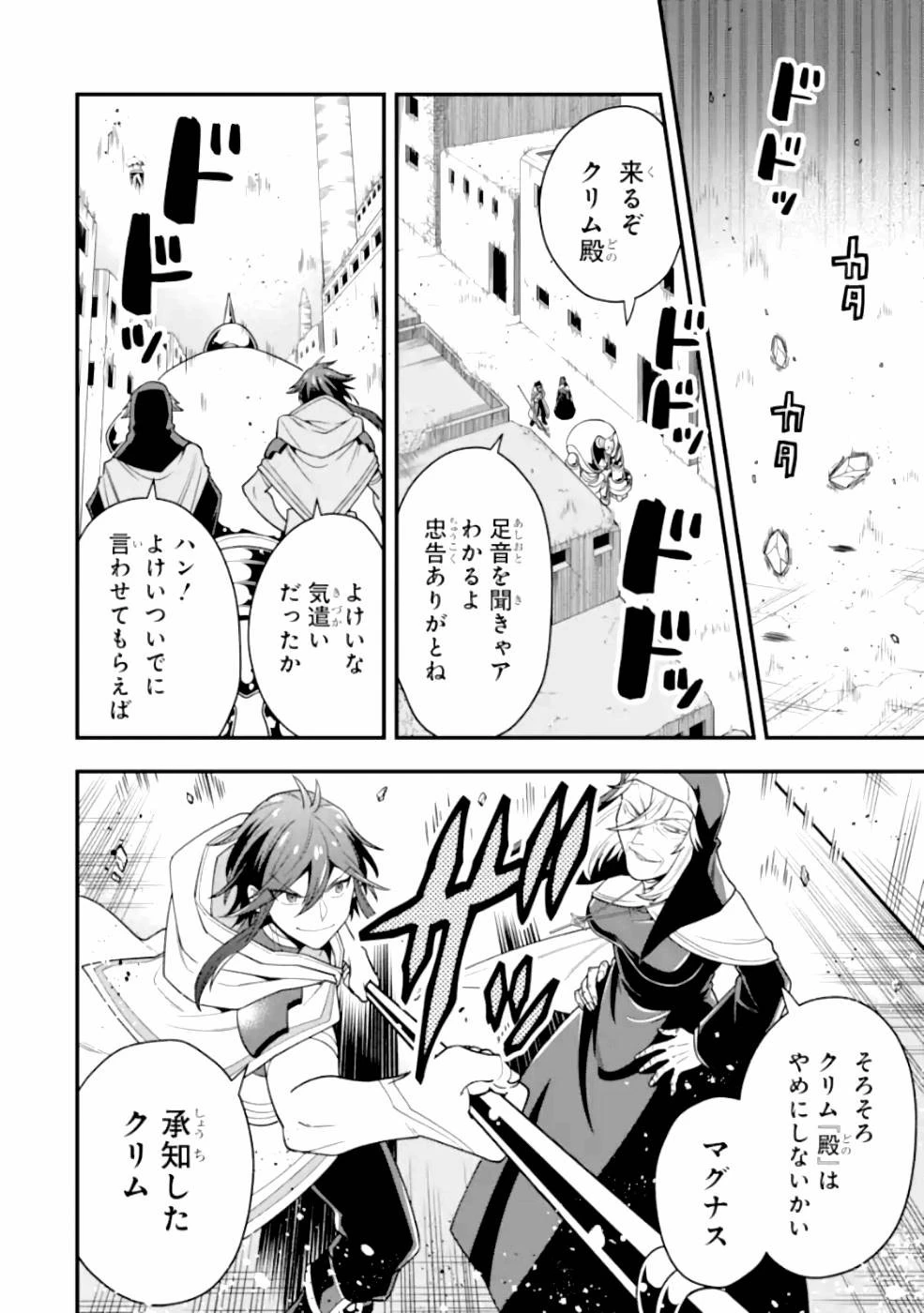 「攻略本」を駆使する最強の魔法使い ～＜命令させろ＞とは言わせない俺流魔王討伐最善ルート～ 第19話 - 16