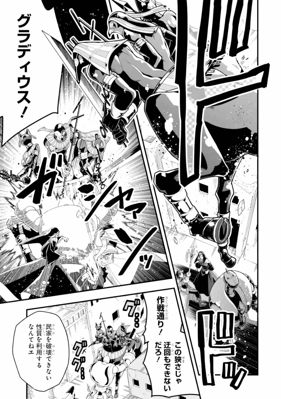 「攻略本」を駆使する最強の魔法使い ～＜命令させろ＞とは言わせない俺流魔王討伐最善ルート～ 第19話 - 17