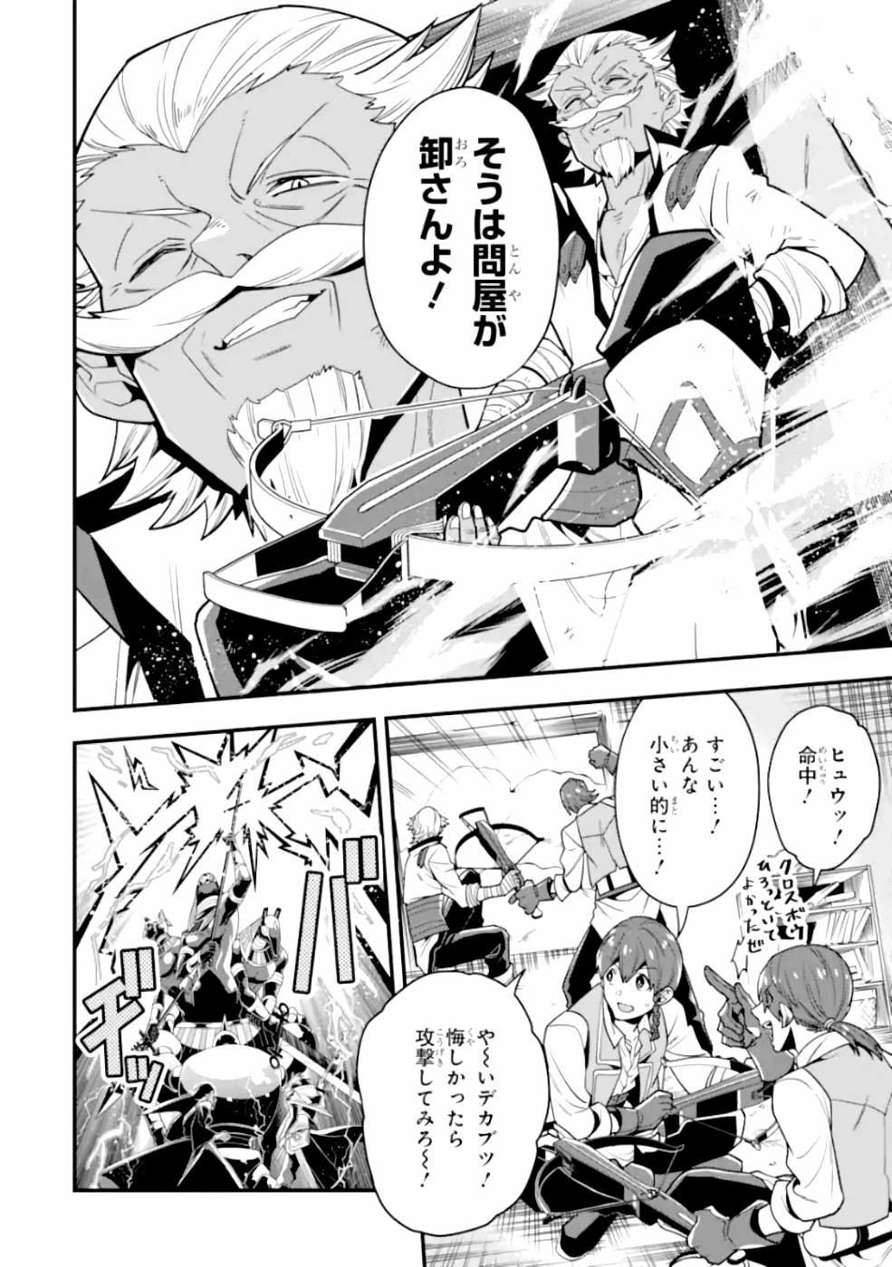 「攻略本」を駆使する最強の魔法使い ～＜命令させろ＞とは言わせない俺流魔王討伐最善ルート～ 第19話 - 24