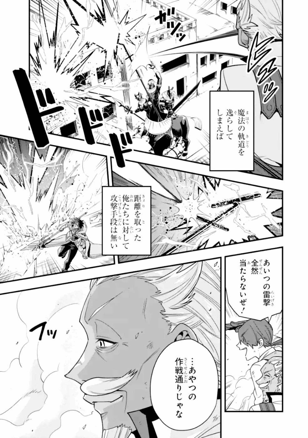 「攻略本」を駆使する最強の魔法使い ～＜命令させろ＞とは言わせない俺流魔王討伐最善ルート～ 第19話 - 25