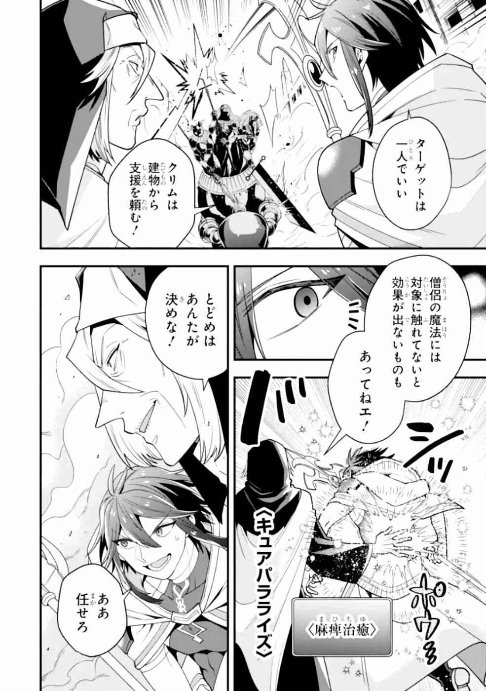 「攻略本」を駆使する最強の魔法使い ～＜命令させろ＞とは言わせない俺流魔王討伐最善ルート～ 第19話 - 26