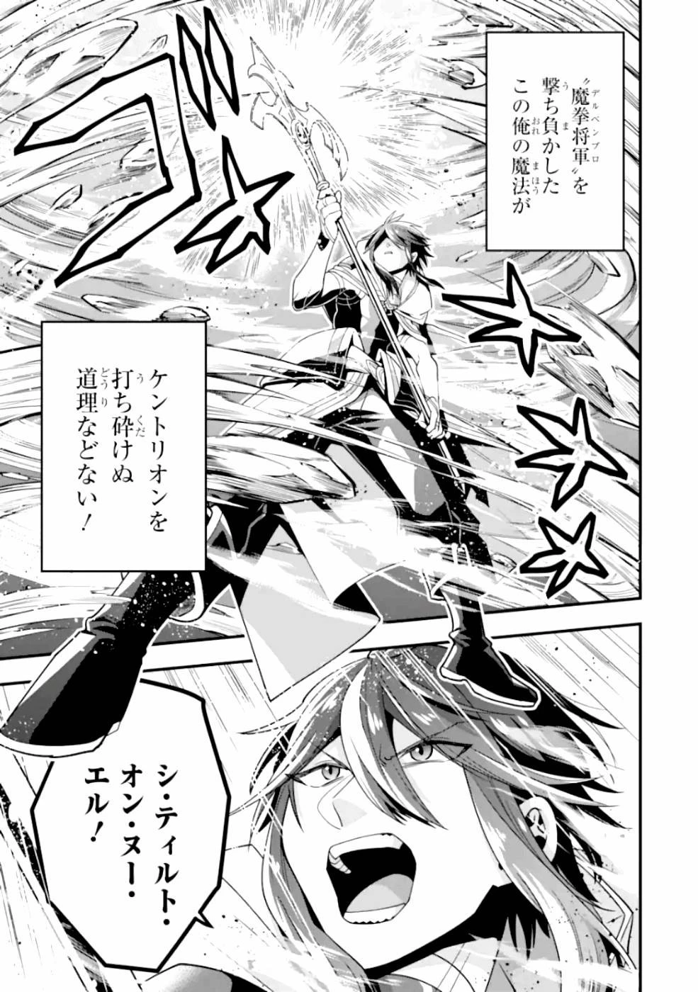 「攻略本」を駆使する最強の魔法使い ～＜命令させろ＞とは言わせない俺流魔王討伐最善ルート～ 第19話 - 27