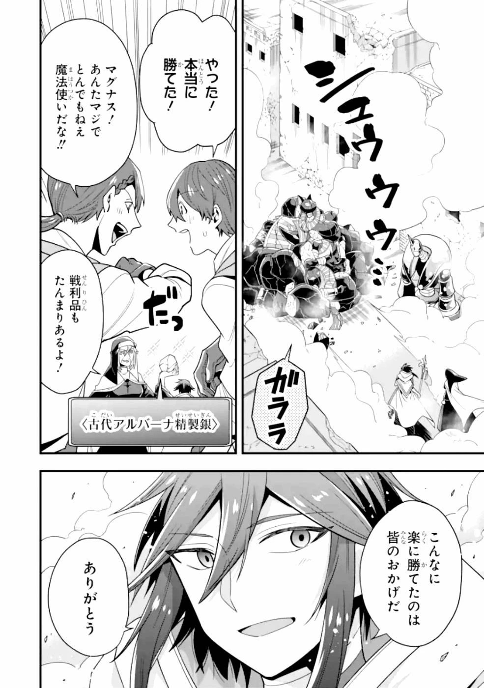 「攻略本」を駆使する最強の魔法使い ～＜命令させろ＞とは言わせない俺流魔王討伐最善ルート～ 第19話 - 30