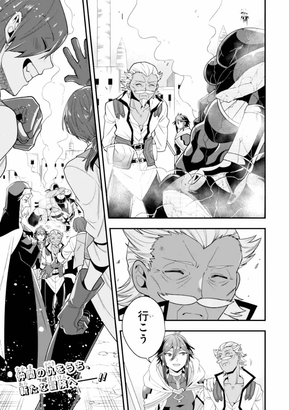 「攻略本」を駆使する最強の魔法使い ～＜命令させろ＞とは言わせない俺流魔王討伐最善ルート～ 第19話 - 31