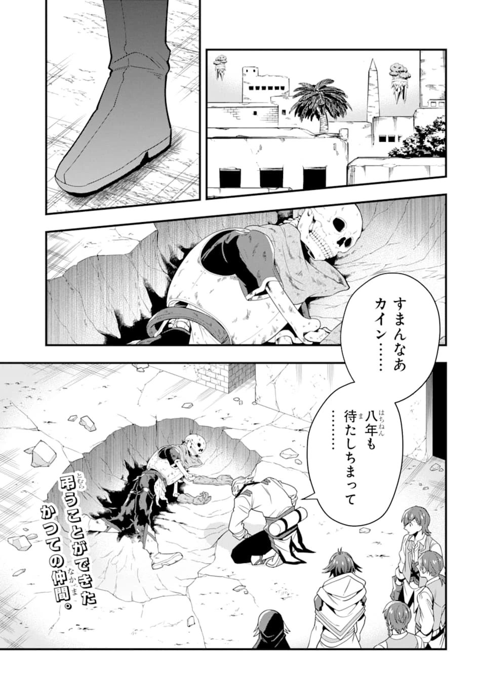 「攻略本」を駆使する最強の魔法使い ～＜命令させろ＞とは言わせない俺流魔王討伐最善ルート～ 第20話 - 1