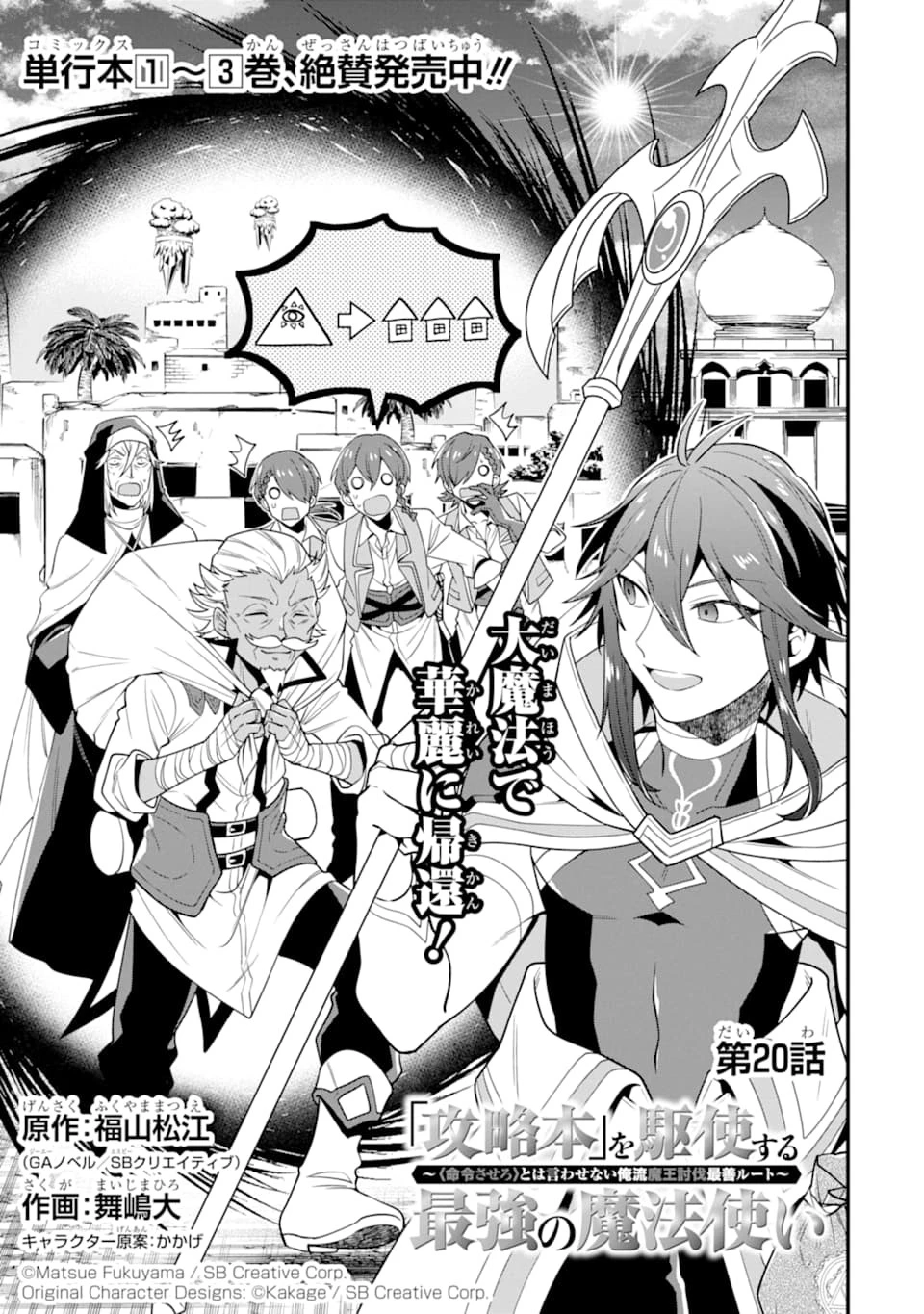 「攻略本」を駆使する最強の魔法使い ～＜命令させろ＞とは言わせない俺流魔王討伐最善ルート～ 第20話 - 3