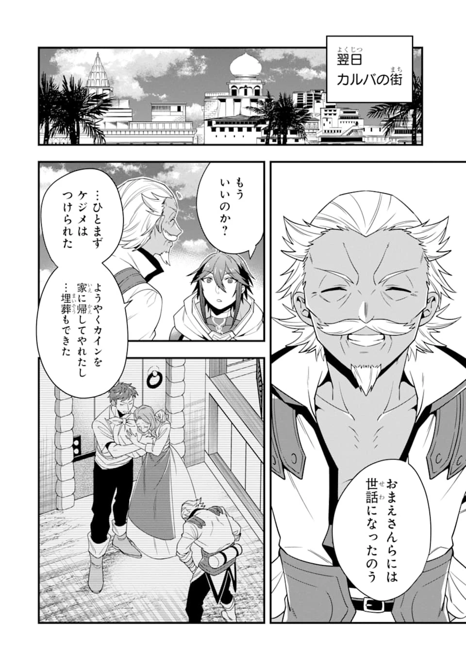 「攻略本」を駆使する最強の魔法使い ～＜命令させろ＞とは言わせない俺流魔王討伐最善ルート～ 第20話 - 4