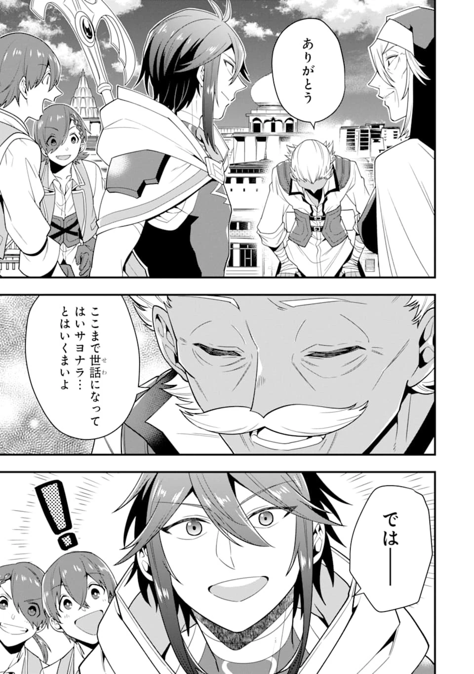 「攻略本」を駆使する最強の魔法使い ～＜命令させろ＞とは言わせない俺流魔王討伐最善ルート～ 第20話 - 5