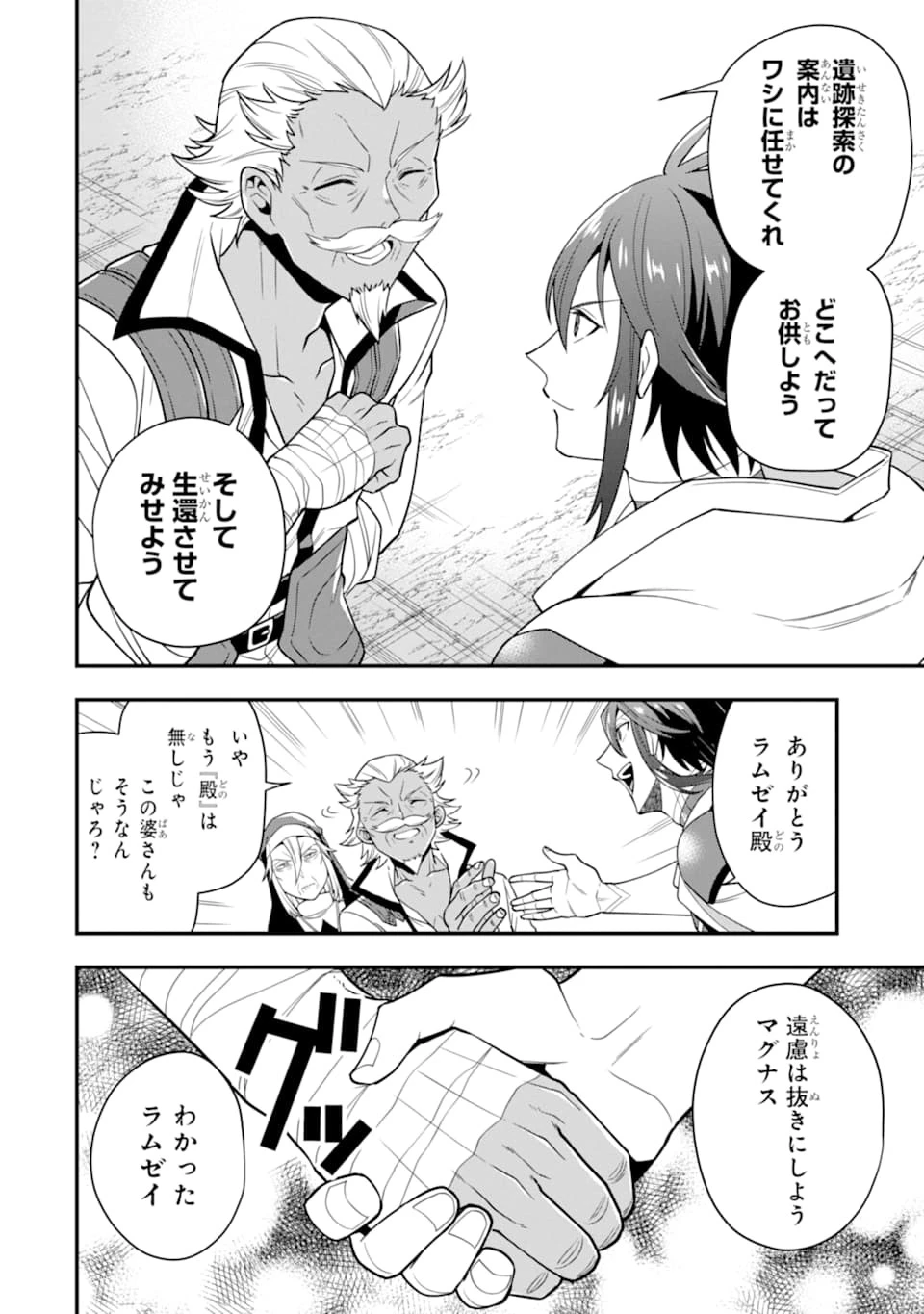 「攻略本」を駆使する最強の魔法使い ～＜命令させろ＞とは言わせない俺流魔王討伐最善ルート～ 第20話 - 6