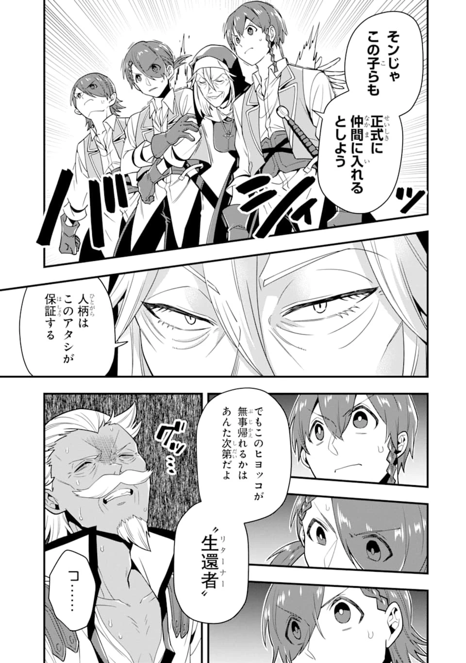 「攻略本」を駆使する最強の魔法使い ～＜命令させろ＞とは言わせない俺流魔王討伐最善ルート～ 第20話 - 7