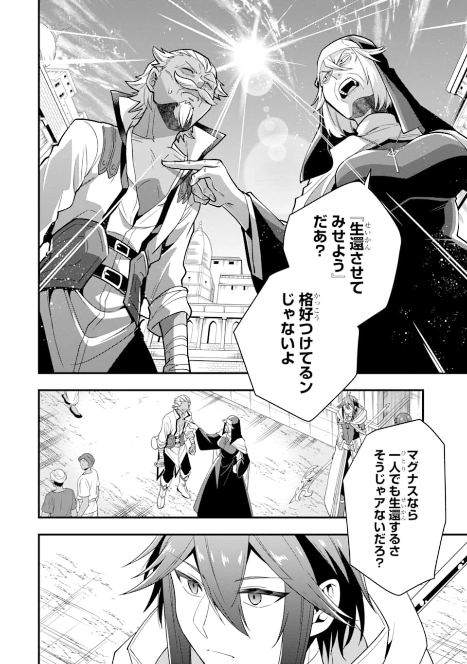 「攻略本」を駆使する最強の魔法使い ～＜命令させろ＞とは言わせない俺流魔王討伐最善ルート～ 第20話 - 8