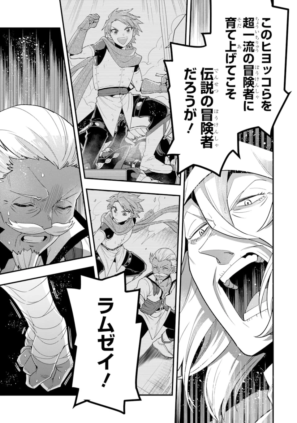 「攻略本」を駆使する最強の魔法使い ～＜命令させろ＞とは言わせない俺流魔王討伐最善ルート～ 第20話 - 9