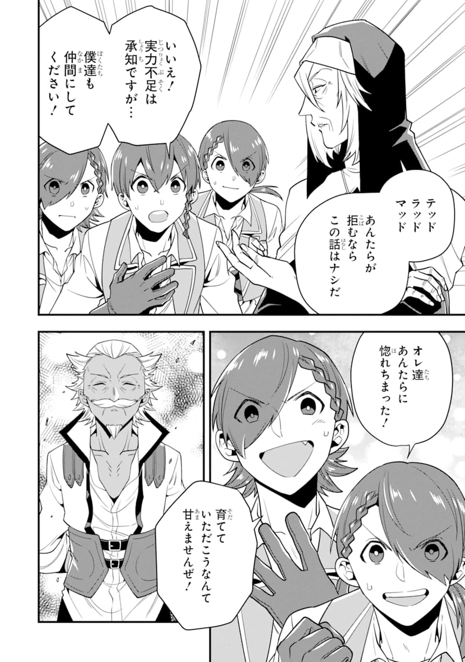 「攻略本」を駆使する最強の魔法使い ～＜命令させろ＞とは言わせない俺流魔王討伐最善ルート～ 第20話 - 10