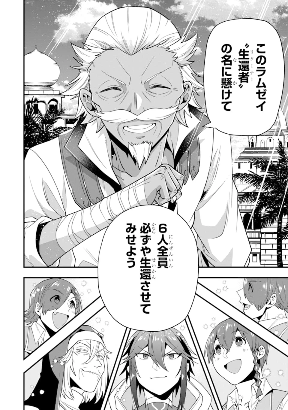 「攻略本」を駆使する最強の魔法使い ～＜命令させろ＞とは言わせない俺流魔王討伐最善ルート～ 第20話 - 12