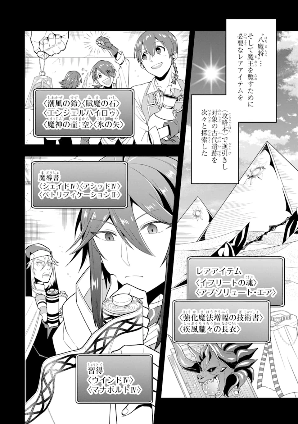 「攻略本」を駆使する最強の魔法使い ～＜命令させろ＞とは言わせない俺流魔王討伐最善ルート～ 第20話 - 14