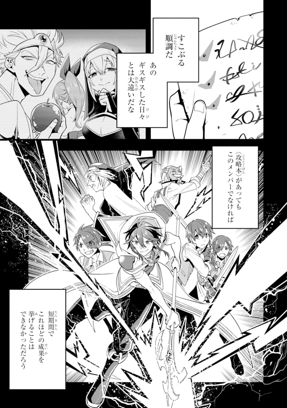 「攻略本」を駆使する最強の魔法使い ～＜命令させろ＞とは言わせない俺流魔王討伐最善ルート～ 第20話 - 15