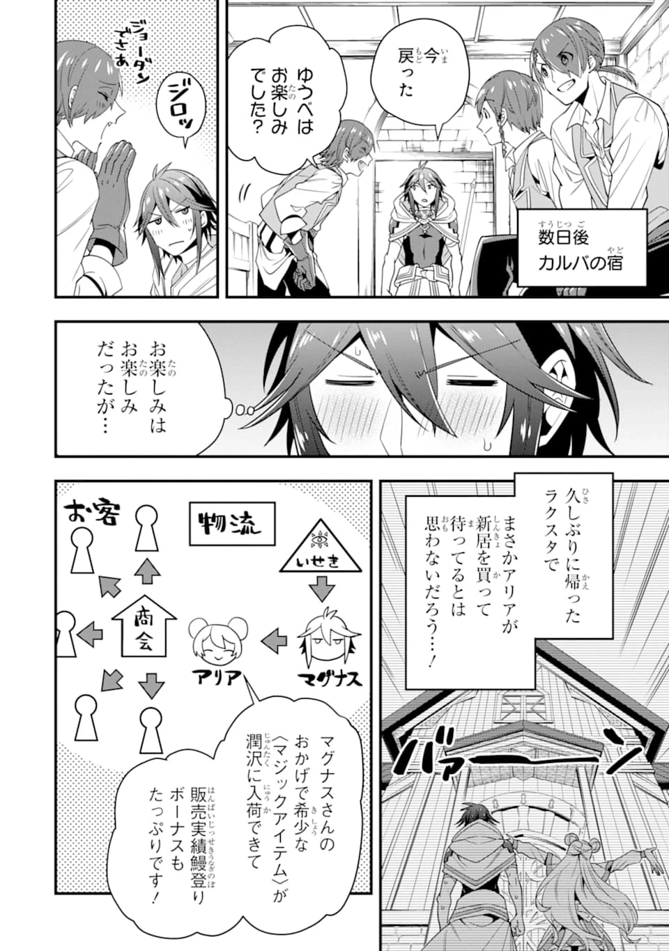 「攻略本」を駆使する最強の魔法使い ～＜命令させろ＞とは言わせない俺流魔王討伐最善ルート～ 第20話 - 16