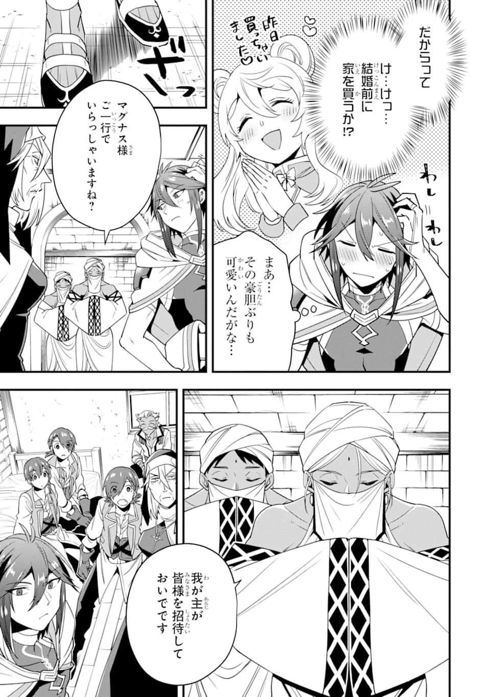 「攻略本」を駆使する最強の魔法使い ～＜命令させろ＞とは言わせない俺流魔王討伐最善ルート～ 第20話 - 17