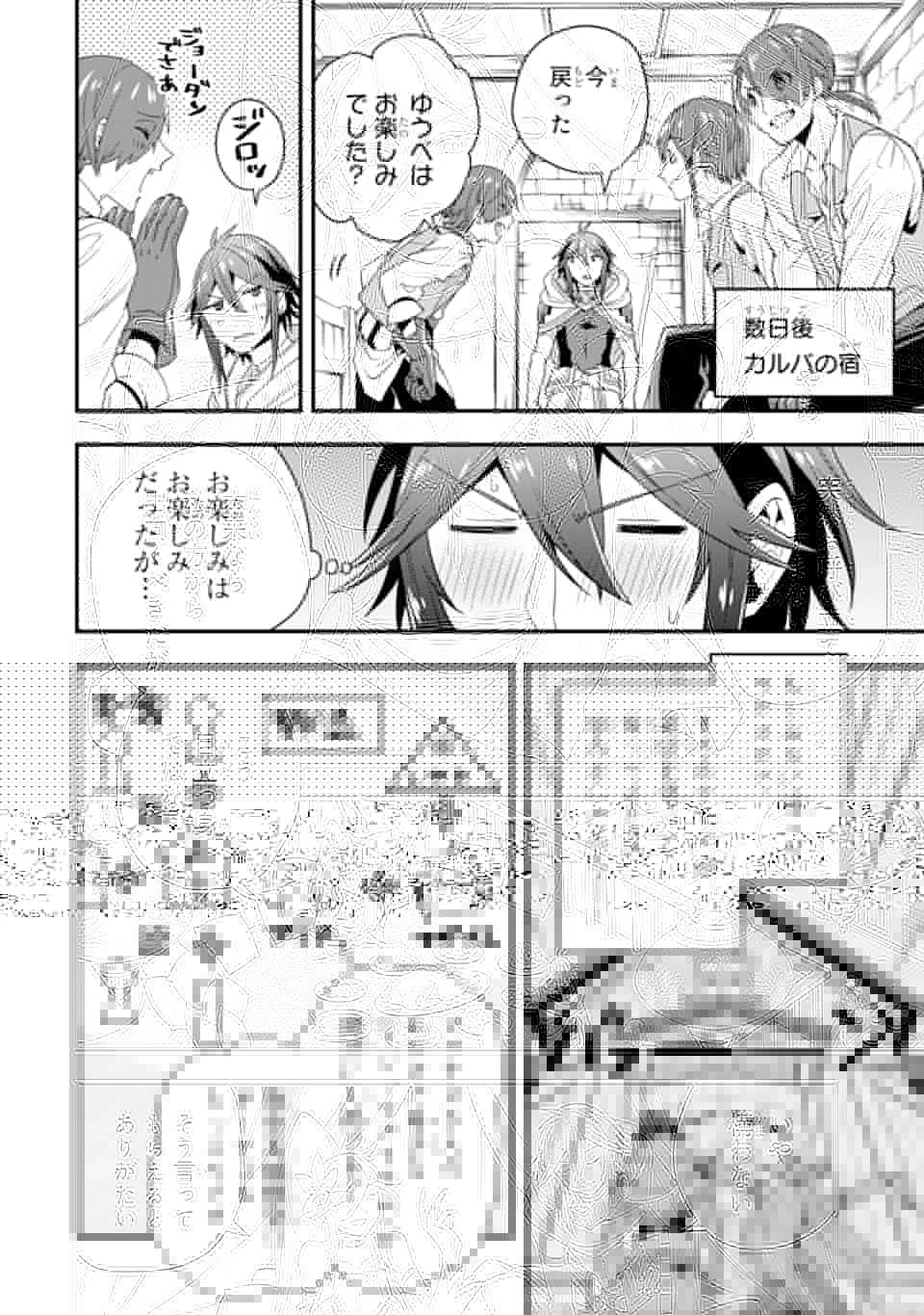 「攻略本」を駆使する最強の魔法使い ～＜命令させろ＞とは言わせない俺流魔王討伐最善ルート～ 第20話 - 18