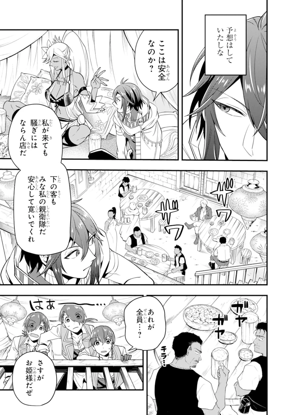 「攻略本」を駆使する最強の魔法使い ～＜命令させろ＞とは言わせない俺流魔王討伐最善ルート～ 第20話 - 19