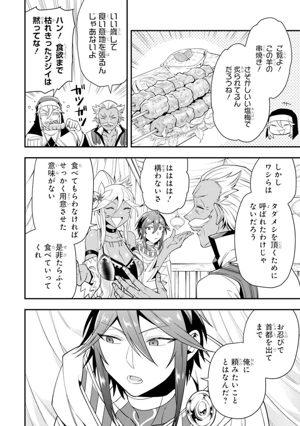 「攻略本」を駆使する最強の魔法使い ～＜命令させろ＞とは言わせない俺流魔王討伐最善ルート～ 第20話 - 20