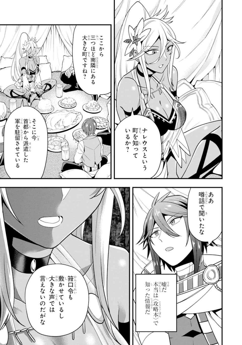 「攻略本」を駆使する最強の魔法使い ～＜命令させろ＞とは言わせない俺流魔王討伐最善ルート～ 第20話 - 21