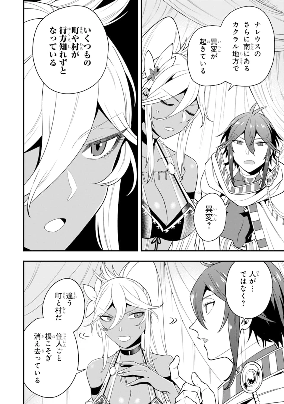 「攻略本」を駆使する最強の魔法使い ～＜命令させろ＞とは言わせない俺流魔王討伐最善ルート～ 第20話 - 22