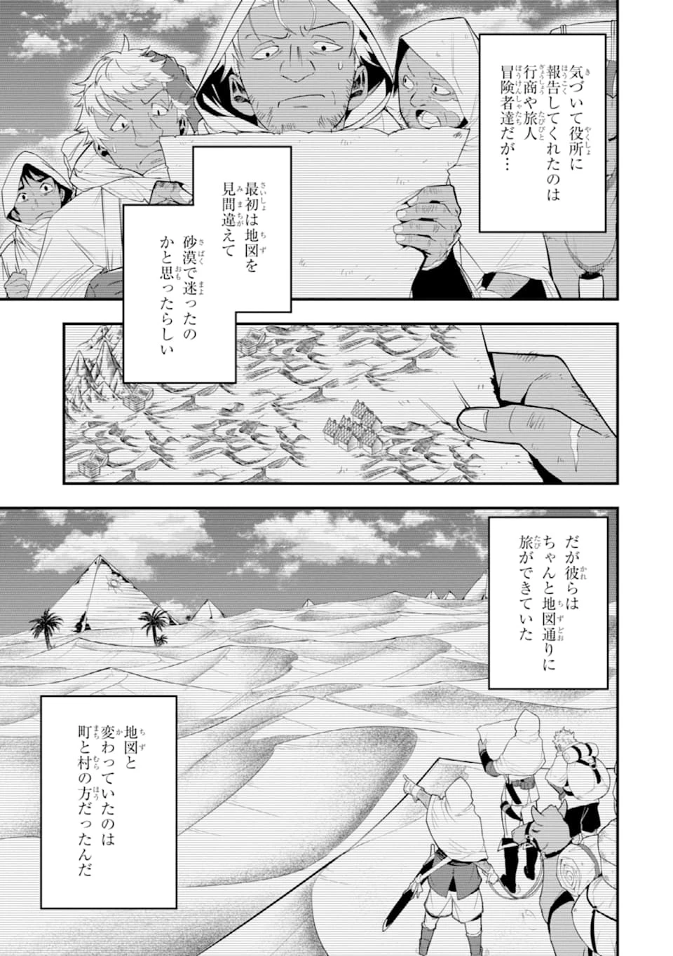 「攻略本」を駆使する最強の魔法使い ～＜命令させろ＞とは言わせない俺流魔王討伐最善ルート～ 第20話 - 23